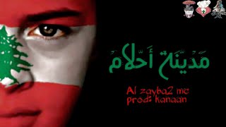 Al Zayba2 Mc Madent Ahleem - مدينة احلام الزيبق أم سي