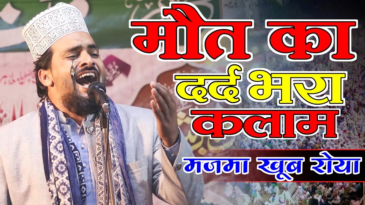 मौत का कलाम सुनकर सब घर वाले रोने लगे 😭 Azmat Raza Bhagalpuri | Emotinol Kalam 2024 #hassani_point