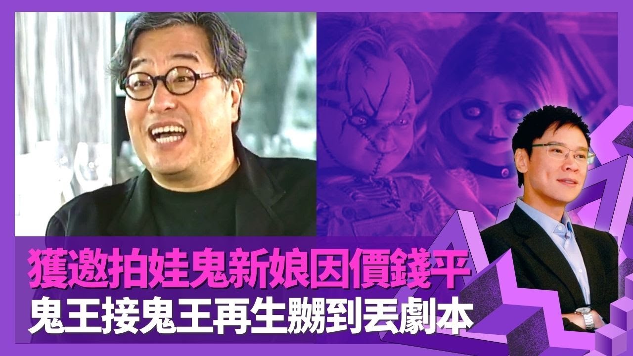 于仁泰獲邀拍娃鬼新娘因價錢平 荷里活感受華人待遇|接鬼王再生嬲到丟劇本 揭初版結局Freddy、Jason齊齊死|鬼王剖白兒時性格自我封閉 一 ...