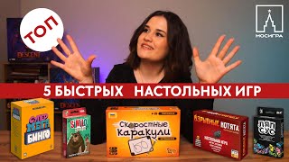 Рассказываем о быстрых настольных играх под разные вкусы и интересы #топ #мосигра🥰