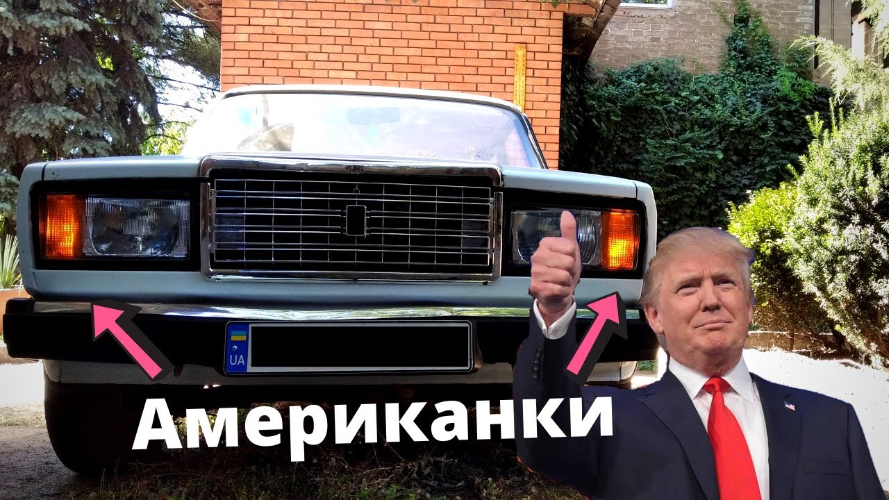 Американки на автоваз