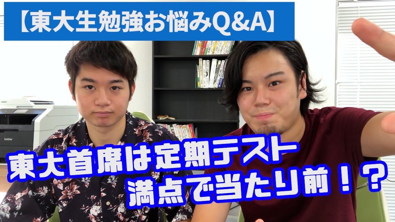 University of Tokyo Student Study Q&A] Is Getting a Perfect Score
