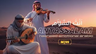 ANTASSALAM 3.nasheed emotional arabic|| أنت السلام 3. نشيد عربي مؤثر