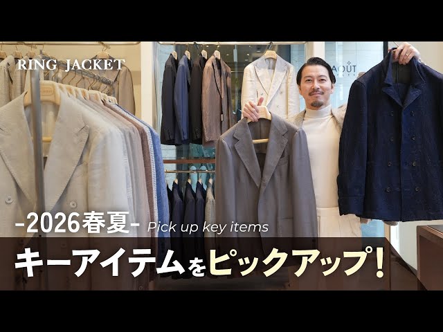 2026 Spring/Summer Key Item Pickup [RING MONOLOG vol.287] - YouTube