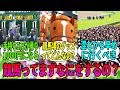【競馬の反応集】「競馬デビューしたいから教えてほしい」に対する視聴者の反応集