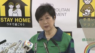 小池氏「抑え込みが必要」   緊急事態、5月末まで延長