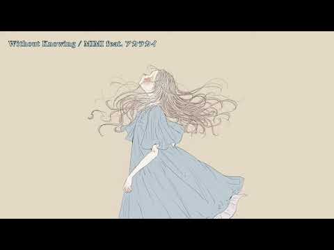 【ニコカラ】 Without Knowing 【Offvocal】