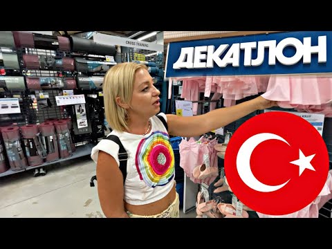 Турецкий шоппинг Decathlon Что здесь? Какие цены?