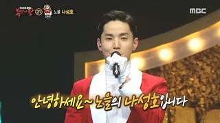 [Identity] 'Chimney' is SungHo  ,  복면가왕 20181230