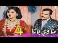 مسلسل مناوي باشا - الحلقة 4 الرابعة