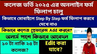WB College Admission 2025 Online Apply: wbcap form fillup 2025:wb college admission form fillup 2025
