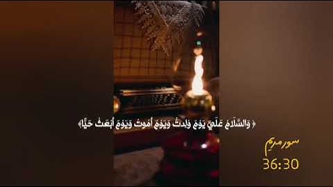 سورة مريم بصوت الشيخ محمود خليل الحصري من الآية:{30} الى الآية:{36}