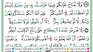 حمزة الجزائري  سورة البقرة مكتوبة من الآية 232 إلى الآية 235 (للحفظ) برواية ورش