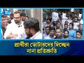 শেষ মুহূর্তের নির্বাচনী প্রচারে জমে উঠেছে রাজধানীর আসনগুলো  | Election 2026 | Rtv
