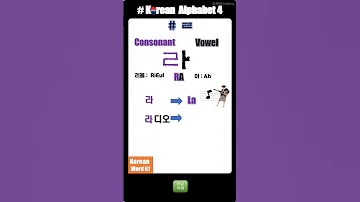 Korean Alphabet ㄹ Learn Korean Korean Language Korean Word Radio In Korean 1 Minute Korean