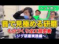 謎多きイシイ精機のジグ研磨実践編！1ミクロン台の超精密加工！～ものづくり全工程に密着第3弾～