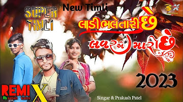 Prakash Patel New Tamil 2023 || Prakash Patel New Tamil video|| new timli Holi spe2023