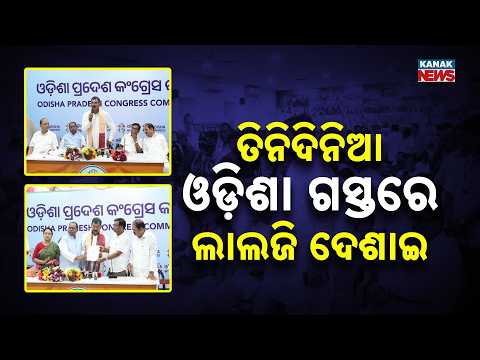 New Odisha Congress In-Charge Lalji Desai Begins 3-Day Visit, Holds Key Meetings