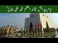 Guards Changing Ceremony at Mazar-e-Quaid On Quaid Birthday | 25 December 2020 | 92NewsHD