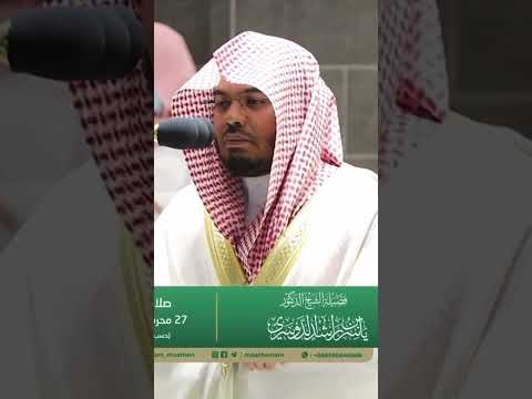 قل لكم ميعاد يوم لا تستأخرون عنه ساعة ولا تستقدمون ترتيل خاشع بصوت الشيخ أ د ياسر الدوسري