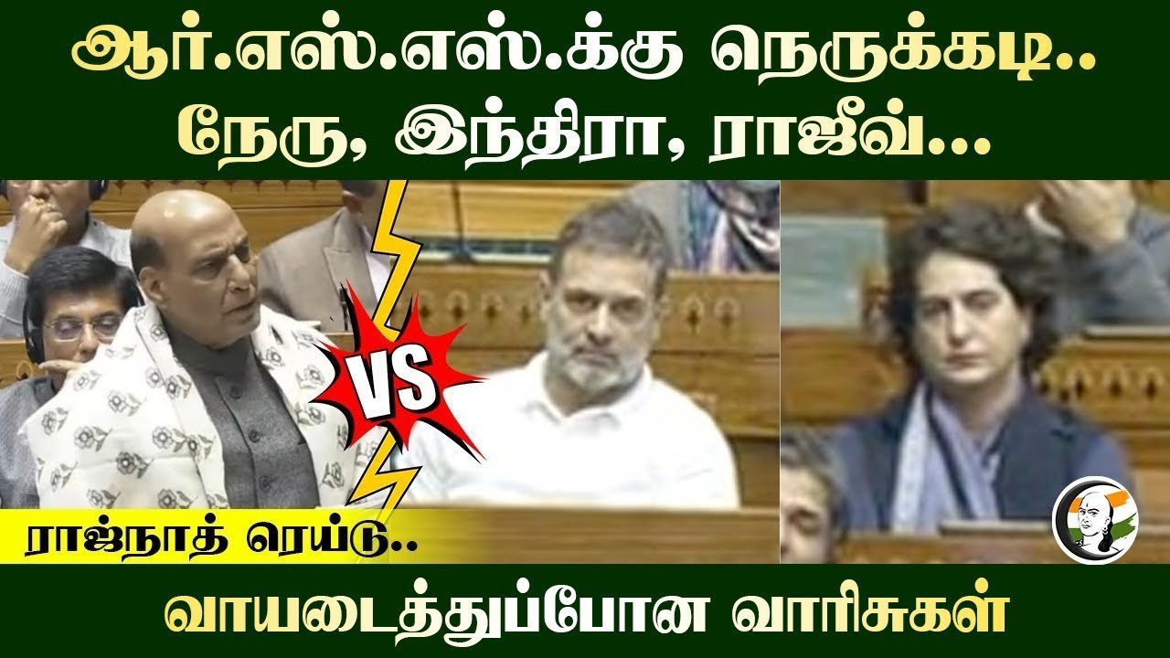 RSS-க்கு நெருக்கடி.. Nehru.. Indira.. Rajiv...  Rajnath Raid.. | Loksabha | Priyanka Gandhi | BJP