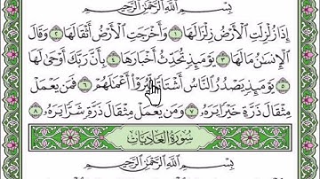 سورة الزلزلة مكتوبة بصوت شيخ رعد محمد الكردى