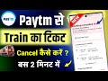 Paytm Se Train Ticket Cancel Kaise Kare | Train Ticket Cancel on Paytm | Paytm Train Ticket Refund