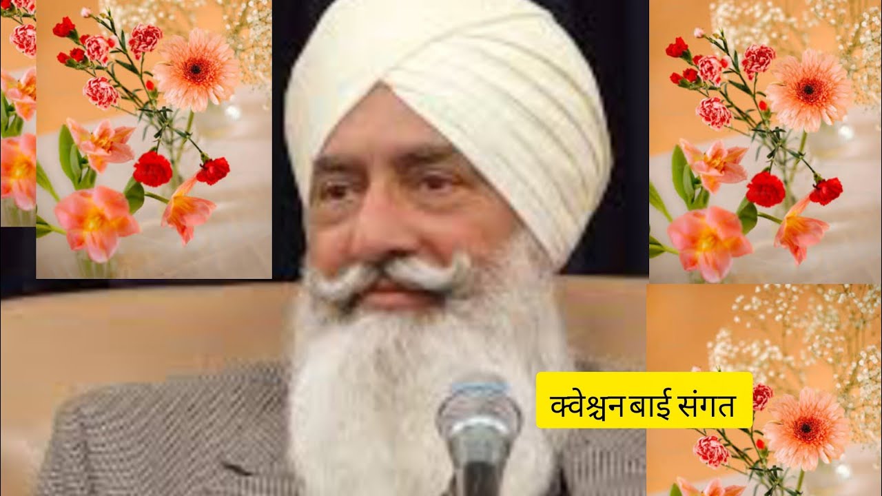 क्वेश्चन बाई संगत, आंसर बाई बाबा जी क्वेश्चन बाई संगत, आंसर बाई बाबा जी क्वेश्चन बाई संगत, आंसर बा