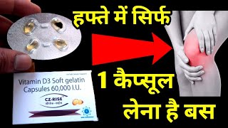 जिंदगी में कभी Vitamin D3 की कमी नहीं होगी | Vitamin D3 Soft gelatin Capsules 60,000 I.U. Use Hindi screenshot 3