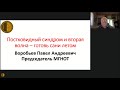 Постковидный синдром и вторая волна: готовим сани летом. -  Воробьев Павел Андреевич