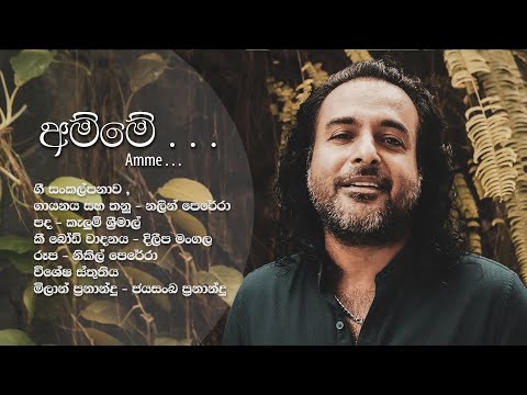 Amme - Nalin Perera video thumbnail