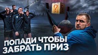 РОГАТКА ЖЕЛАНИЙ ! КТО ЗАБЕРЕТ ПРИЗ ?!