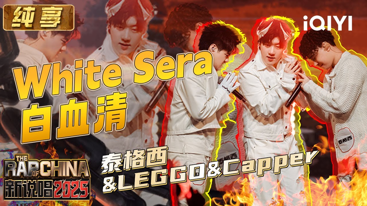 Stage: Tai gexi & LEGGO & Capper 