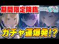 プロセカ期間限定ガチャで運が爆発した配信者がこちらwwwww【プロジェクトセカイ】【星乃一歌/日野森志歩/鏡音リン】