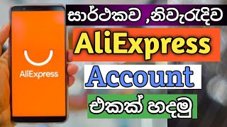 How To Create Aliexpress Account Sinhala | 2023 New Method | @samanthatech6140