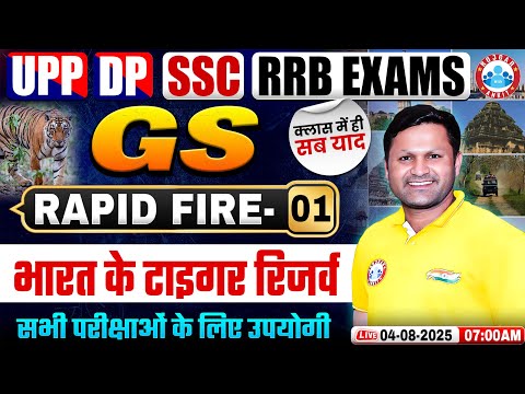 Tiger Reserves in India | Static GK for All Exams 2025 | GS Rapid Fire by Sonveer Sir | Class 01