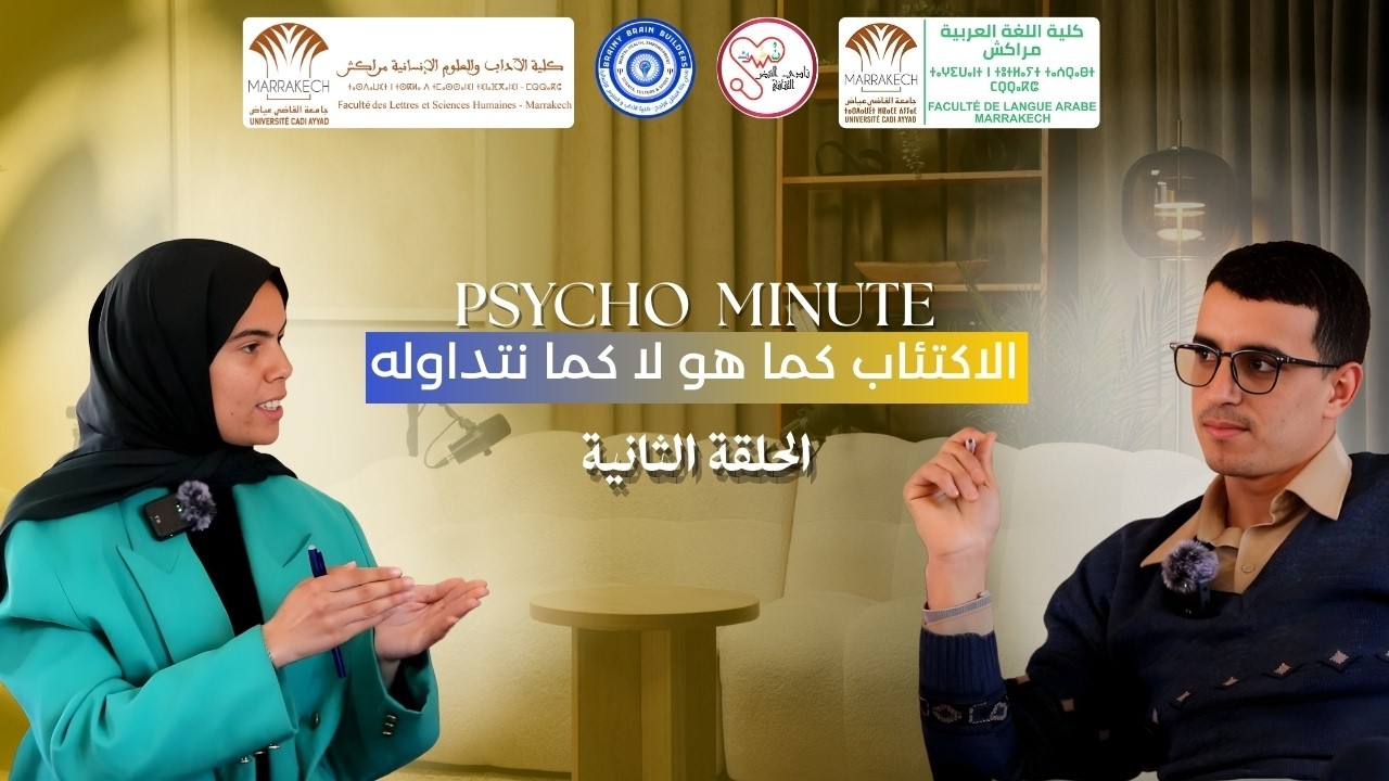 Épisode 2 | Podcast Psycho-minute الاكتئاب كما هو لا كما نتداوله