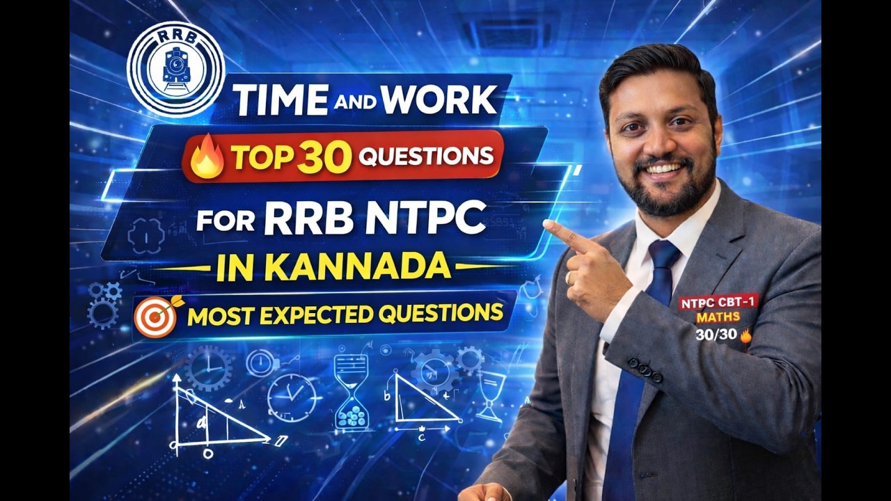 RRB NTPC CBT-1 Maths | Time & Work Top 30 ಪ್ರಶ್ನೆಗಳು | 25+ Marks Strategy 🔥ಕನ್ನಡದಲ್ಲಿ ಸಂಪೂರ್ಣ ವಿವರಣೆ
