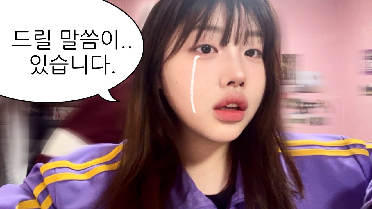 드릴 말씀이 있습니다... #grwm