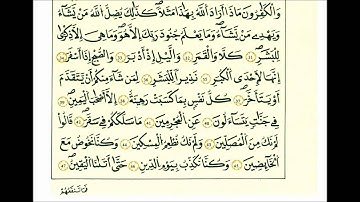 سورة المدثر-الشيخ علي الحذيفي-رواية قالون