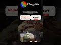 Редкий Промо От Ëбидоëби