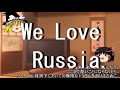 潤羽るしあ 炎上 プロゲーマーのたぬかな 炎上 に学ぶこと。We Love Russia. ゆっくり解説