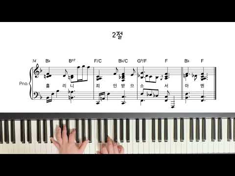 예수 나를 위하여 (예배용 반주) - W.H Doane (1869)
