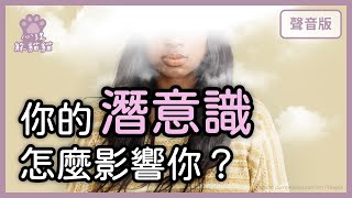 心理小學堂番外篇「精神分析」是什麼怎麼找到你心底最深處的秘密【心理躲貓貓#1】