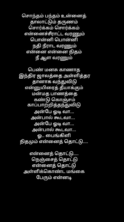 Nithamum en thaottu alli konda song lyrics ♥️
