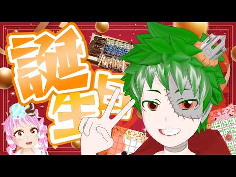 【誕生日】新たな目標作って頑張ります！！【Vtuber】