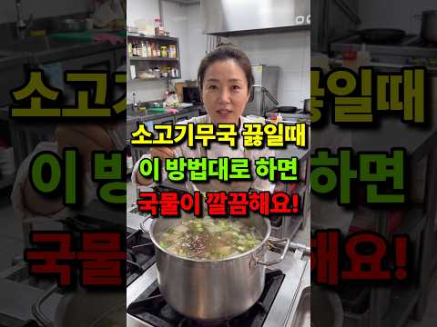 소고기 무국 끓일때 고기는 볶는게 아니에요! 이렇게해보세요 thumbnail