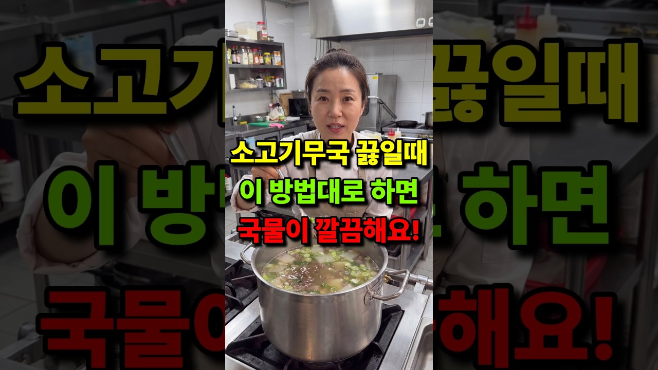 소고기 무국 끓일때 고기는 볶는게 아니에요! 이렇게해보세요