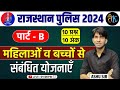 Rajsthan police exam 2024  part b           by ashu sir