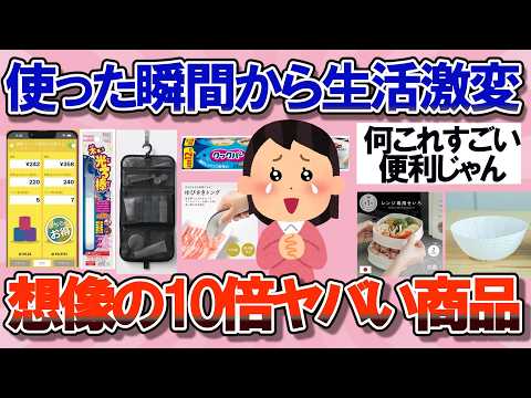 【有益】最近買ってめちゃくちゃ便利だった商品教えて!【ガルちゃん】